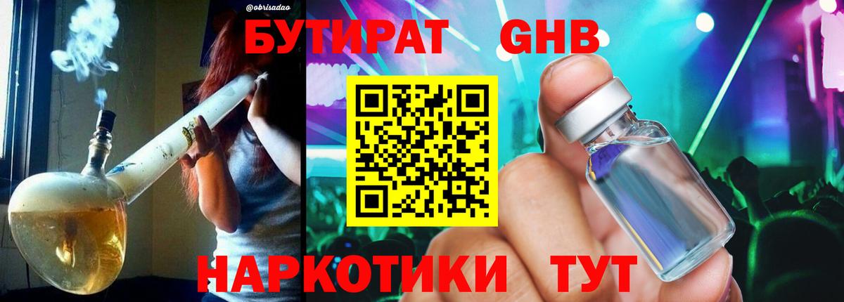 БУТИРАТ буратино  Вход с VPN  Бутират  Нурлат 