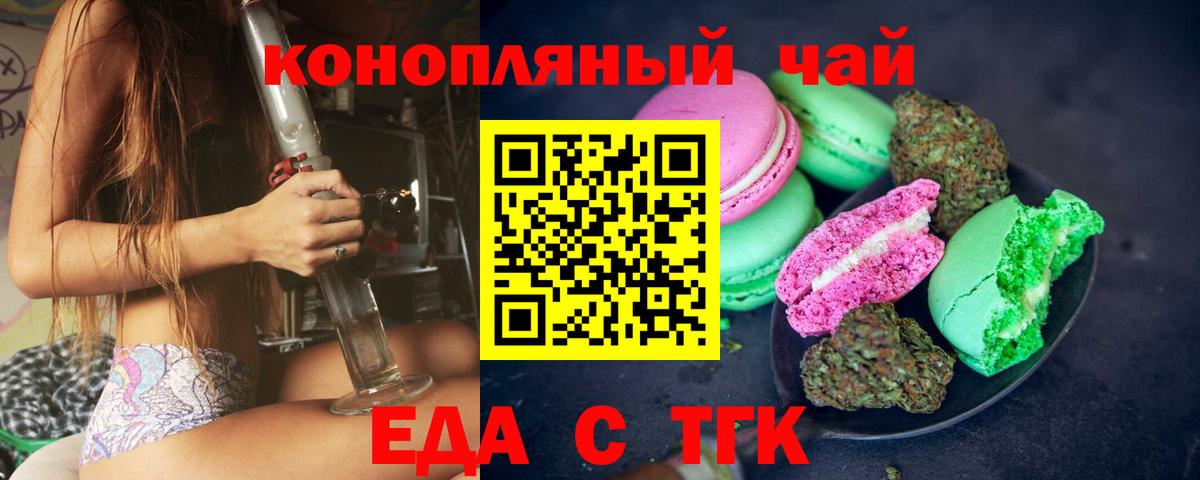Печенье с ТГК марихуана  Вход с VPN  Нурлат 