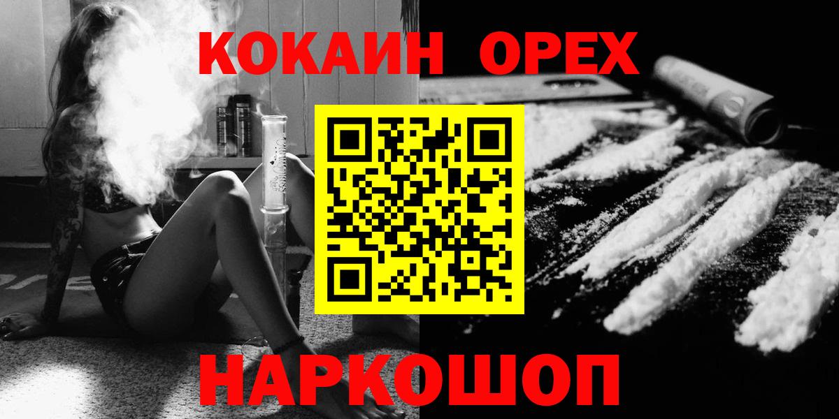 КОКАИН  COCAIN 98%  КОКАИН Эквадор  Вход с VPN  Нурлат 