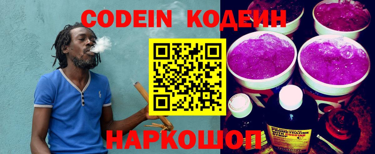 Codein напиток Lean (лин)  Вход с VPN  Нурлат 