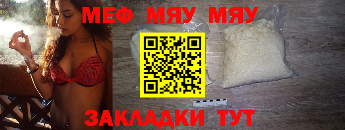 Меф мука  Вход с VPN  МЯУ-МЯУ  Нурлат 